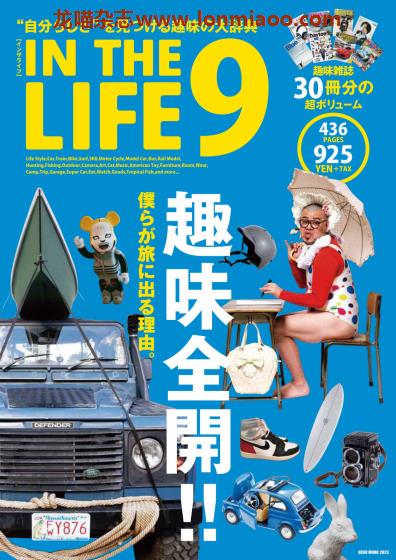 [日本版]In The Life 男士兴趣爱好生活方式杂志 PDF电子版 Vol.9